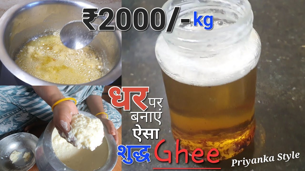 बिलकुल ऐसे बनाए,मलाई से अपने घर पर एकदम शुद्ध देशी घी| Make From MALAI Pure DESHI GHEE At Your Home|