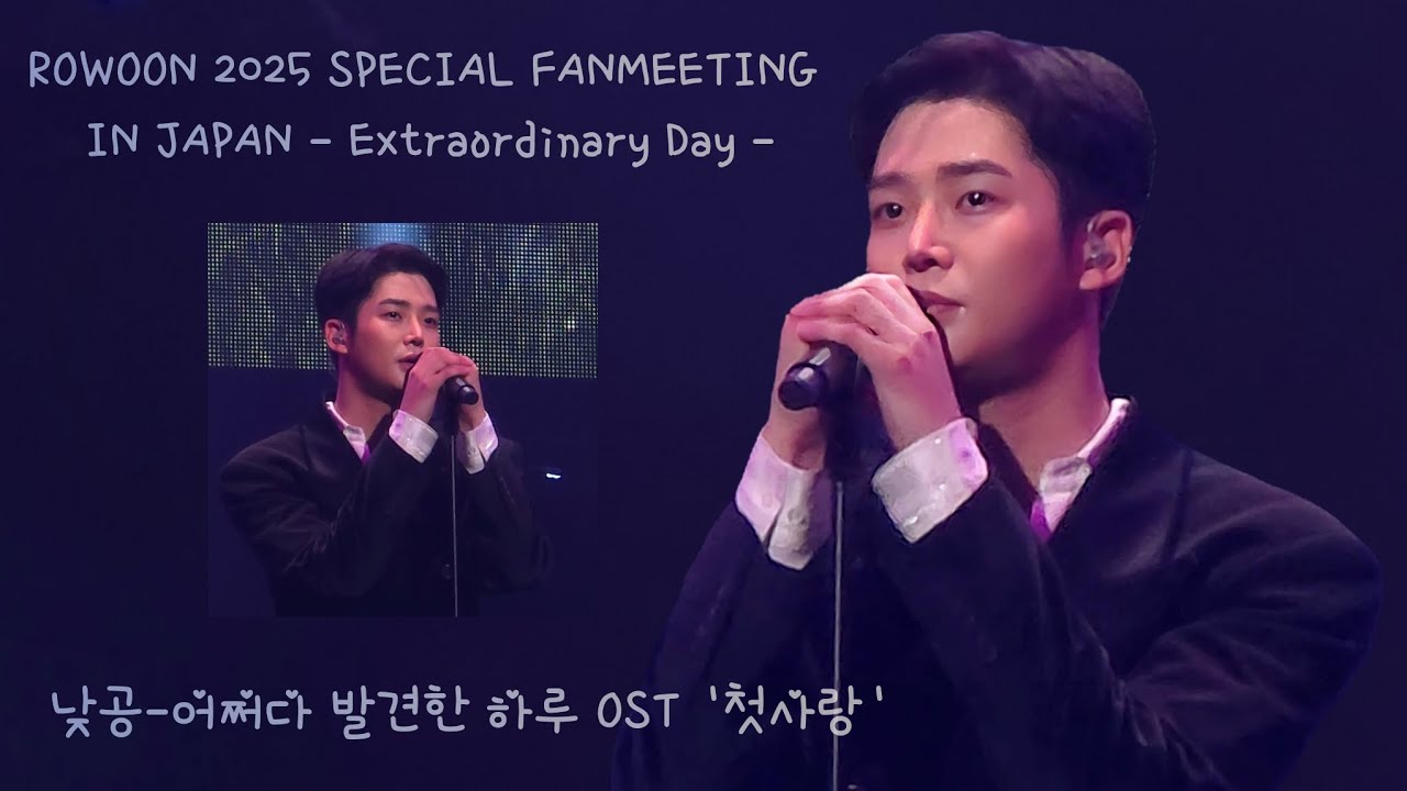 [ROWOON 2025 SPECIAL FANMEETING IN JAPAN - Extraordinary Day -](27)