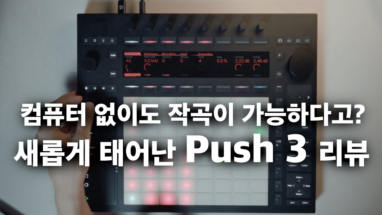 이제 이걸로 휴대용 작곡 장비 종결 🔥 Ableton Push 3 실전 리뷰