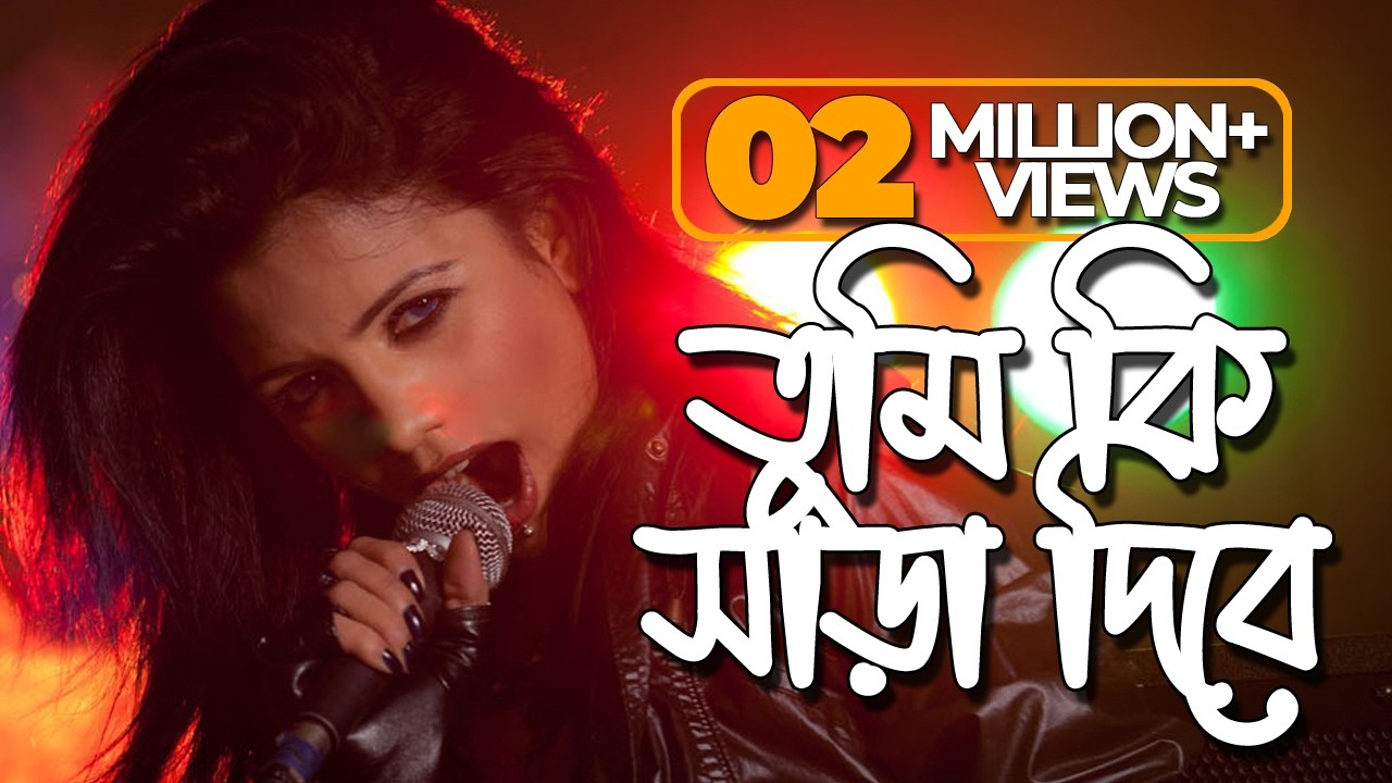 Tumi Ki Shara Dibe - তুমি কি সাড়া দিবে - MILA