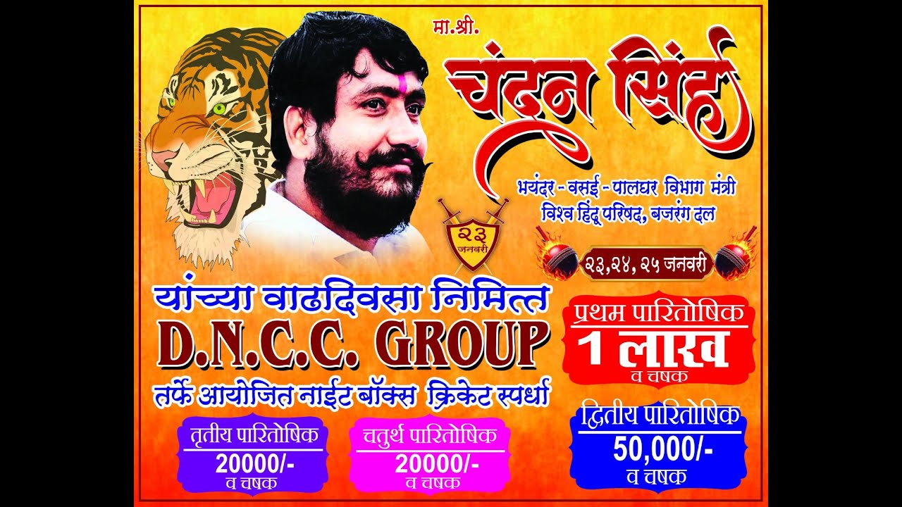 LATE. AVINASH SMRUTI CHASHAK 2026 || D.N.C.C DHANANI NAGAR || BOISAR || DAY 1