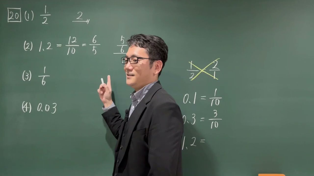 小6算数 分数のかけ算とわり算 20 逆数