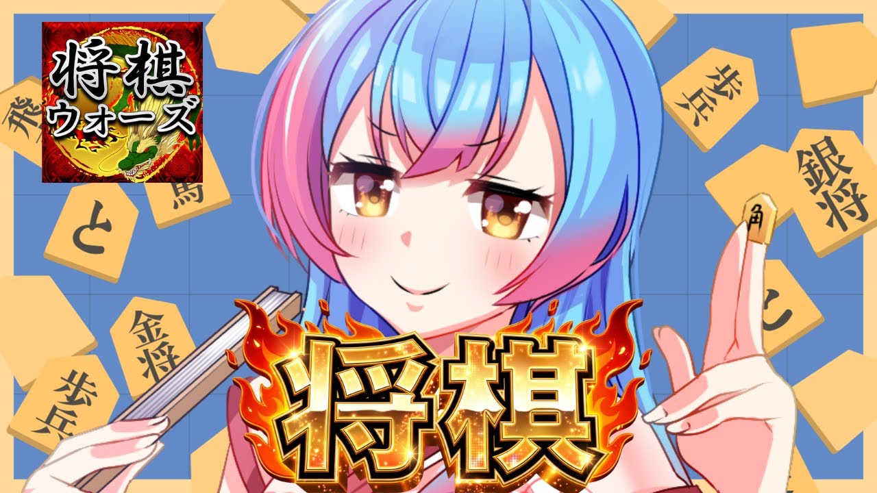 【将棋ウォーズ】詰めろだと バレなきゃ勝てる ガバ将棋☖【Vtuber/かくきりこ】