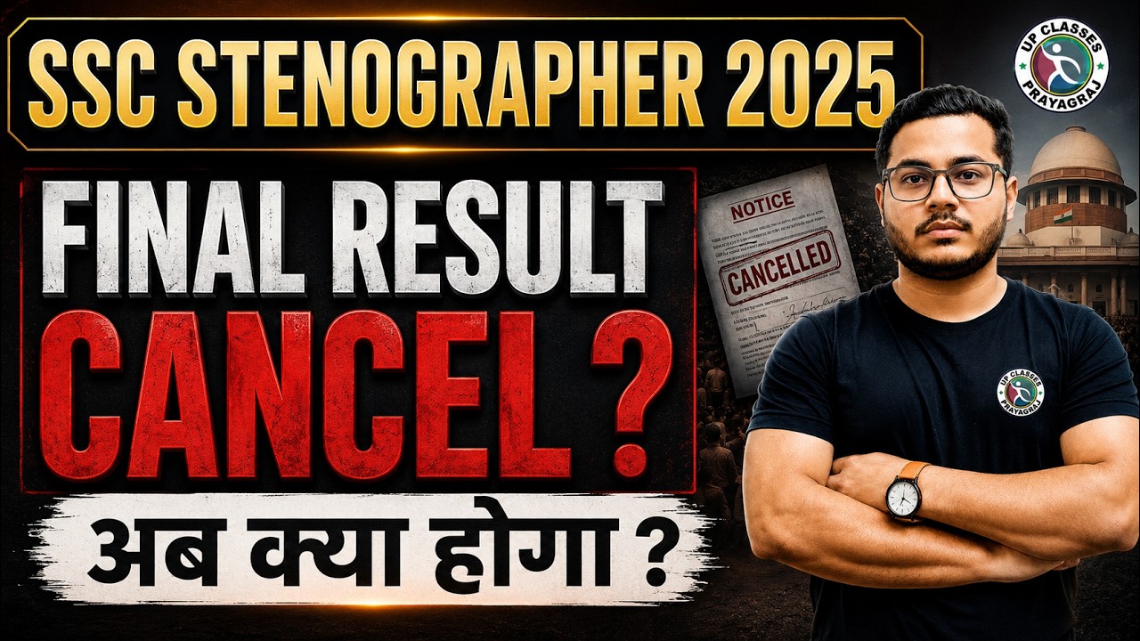 SSC Stenographer 2025 Final Result Cancel? 😱 अब क्या होगा  |