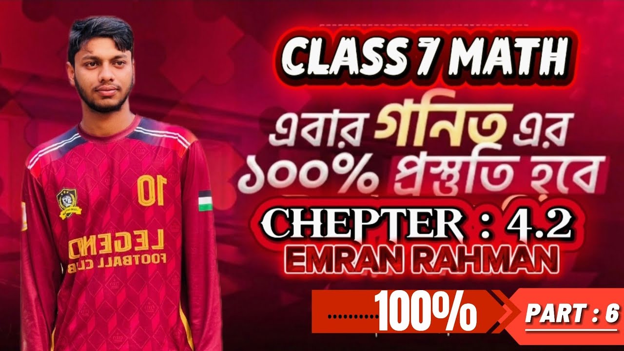 Class 7 Math Chapter 4.2 (Part 6) || Seven Math || সপ্তম শ্রেণি গণিত অধ্যায় ৪.২ (পর্ব-০৬)