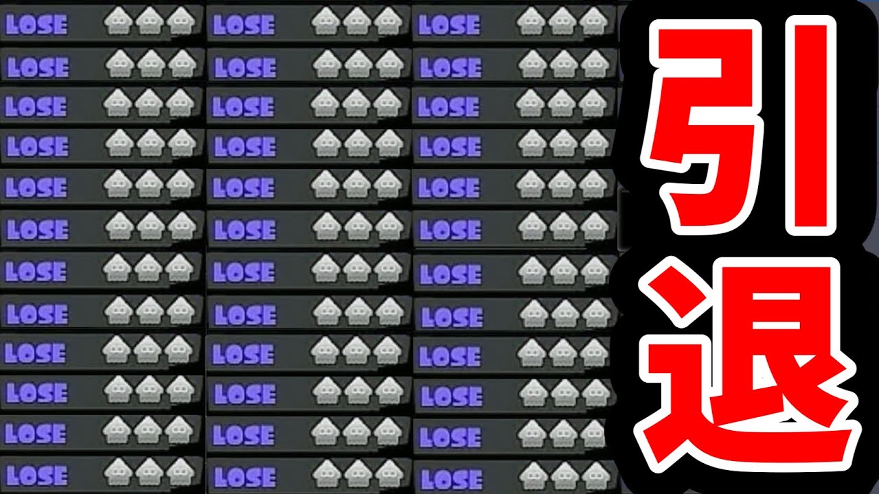 スプラ史上最悪の大連敗でガチ泣きが止まらないスキマ