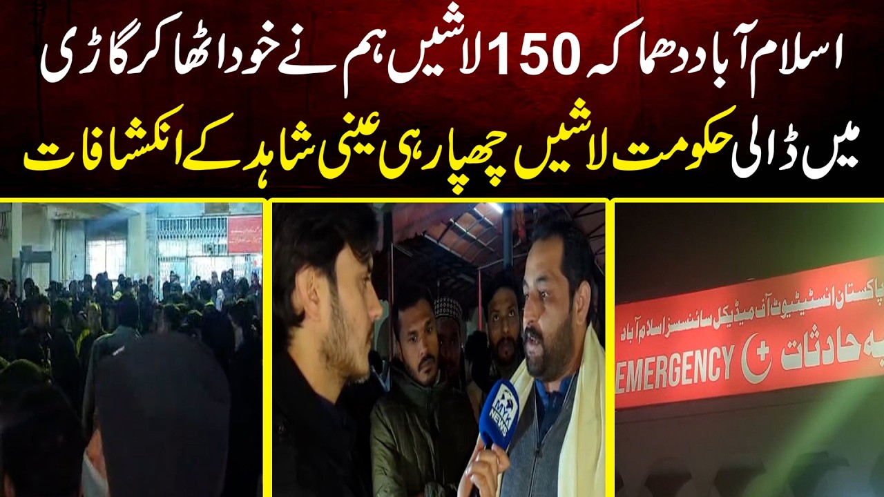 Islamabad Bl*st 200 La*shein Ham Ne Khud Hospital Pohanchai Hai Eyewitness Ka Bayan