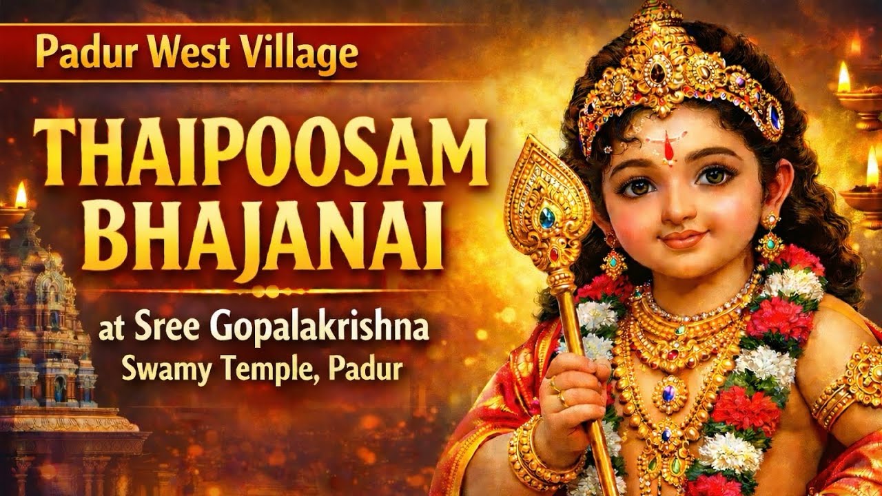 Thaipoosam Bhajanai | Pandaaramam Pazhani | Murugar Bhajanai