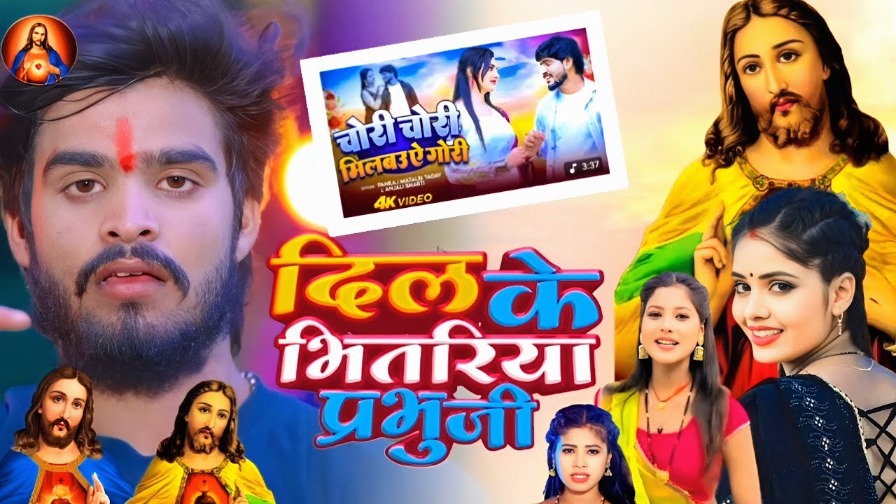 #Video मिलबउ चोरी चोरी मसिह सॉन्ग / Bhojpuri Mashi Geet /lsu Ji Ke Gana / magahi mashi song