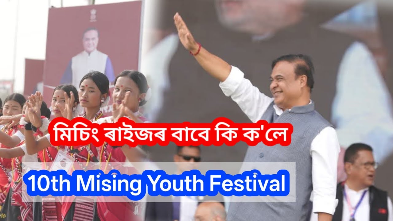 CM Dr. Himanta Biswa Sharma attended the 10th Mising Youth Festival #mrko #himantabiswasarma