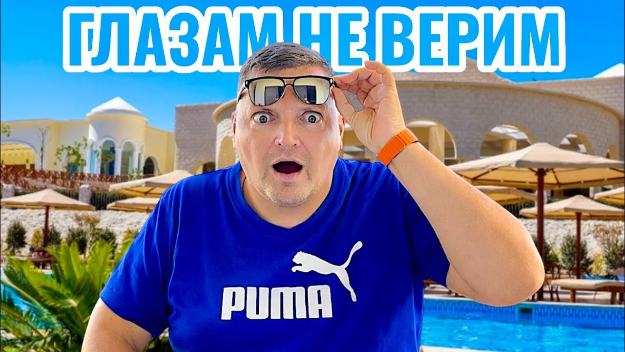 ЕГИПЕТ 2026. Глазам своим не поверили! Siva Golden Bay Makadi 4*. Отдых в Египте 2026. Хургада 2026.