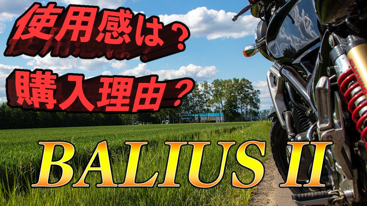 バリオスで行く北海道十勝川温泉街へ【初ソロツーリング】【バリオス２】【北海道ツーリング】
