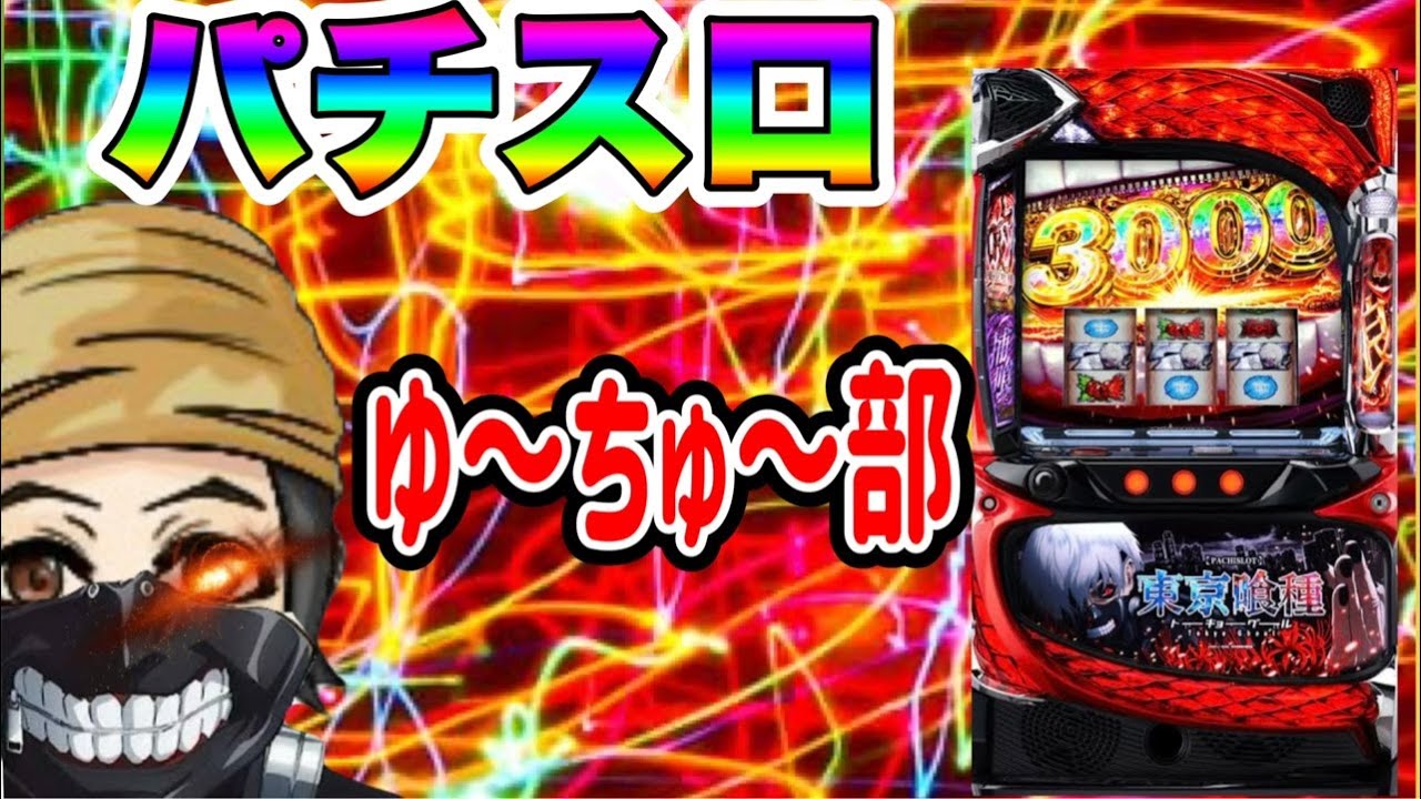 東京喰種で老眼リプレイを引くヤツ【玉屋トリアーダ宗像店】R8/2/14
