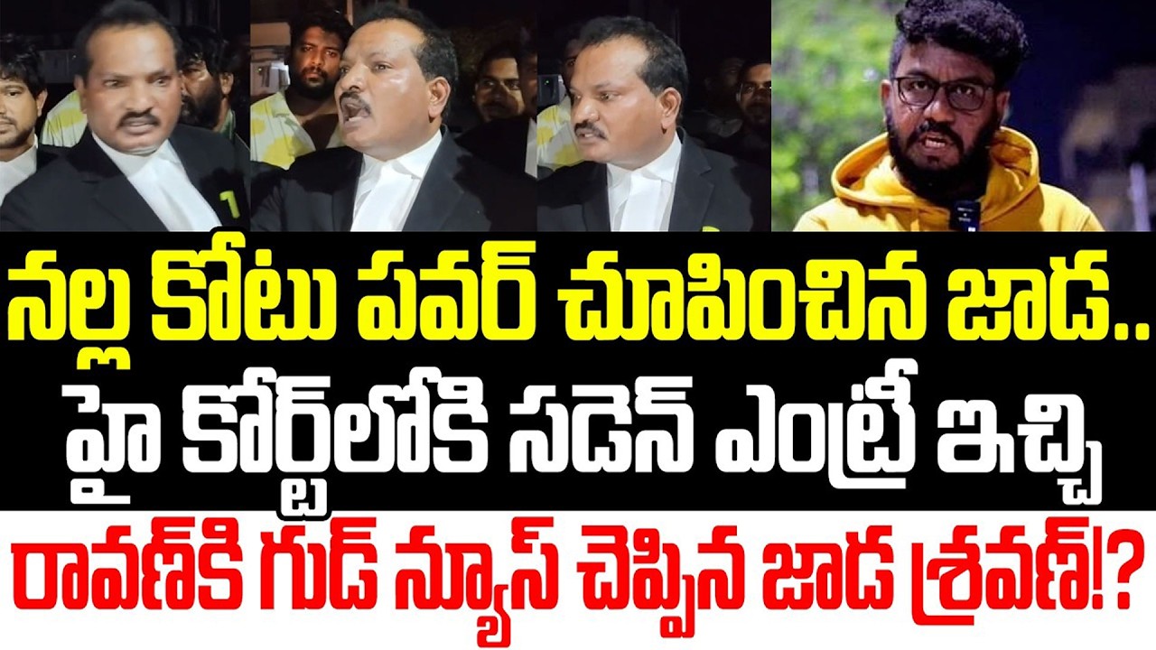 Ravan Case మొత్తాన్ని మలుపు తిప్పిన Jada Sravan | Prashna Ravan Updates |YSRCP | Praja Sankalpam