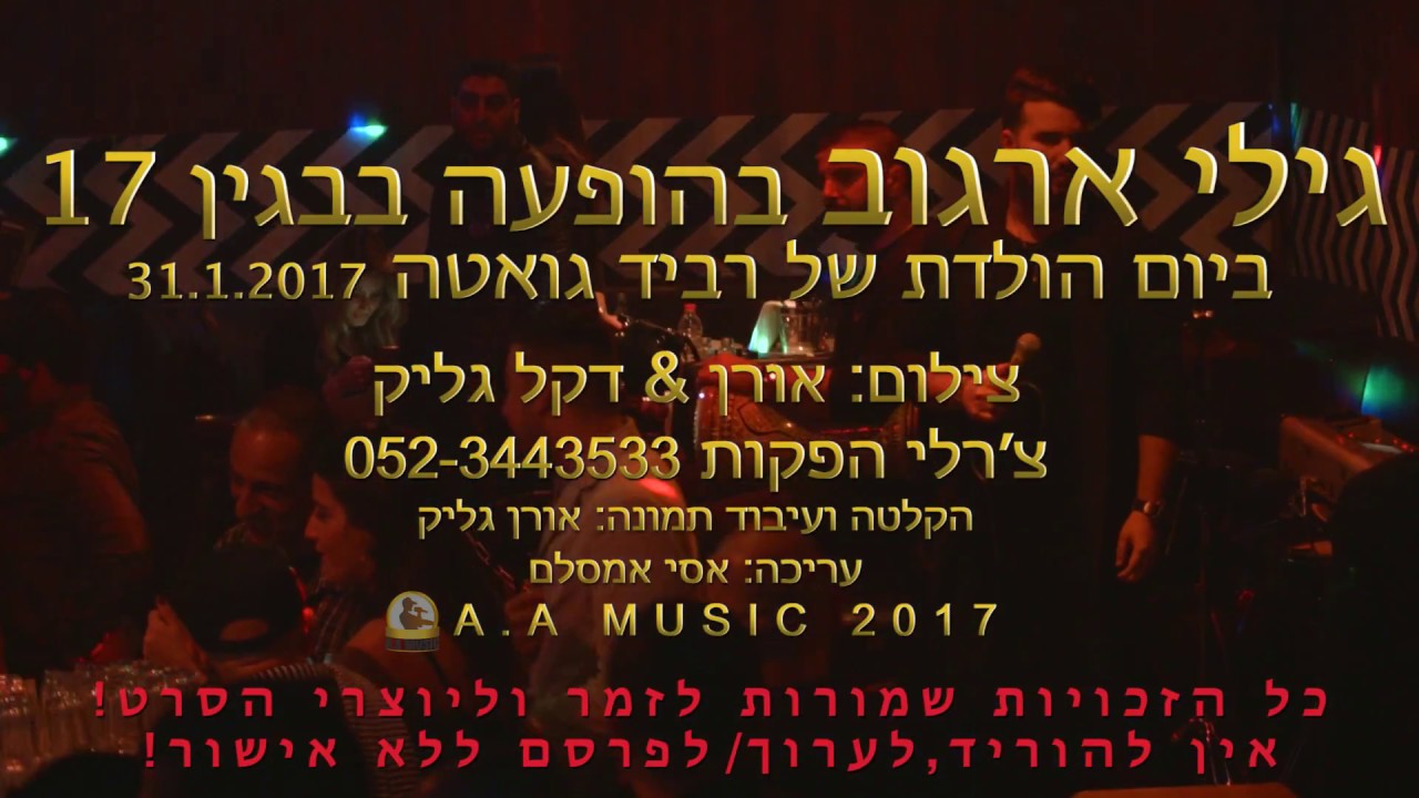 גילי ארגוב בהופעה חיה בבגין 17 ביום הולדת של רביד גואטה 31.1.17