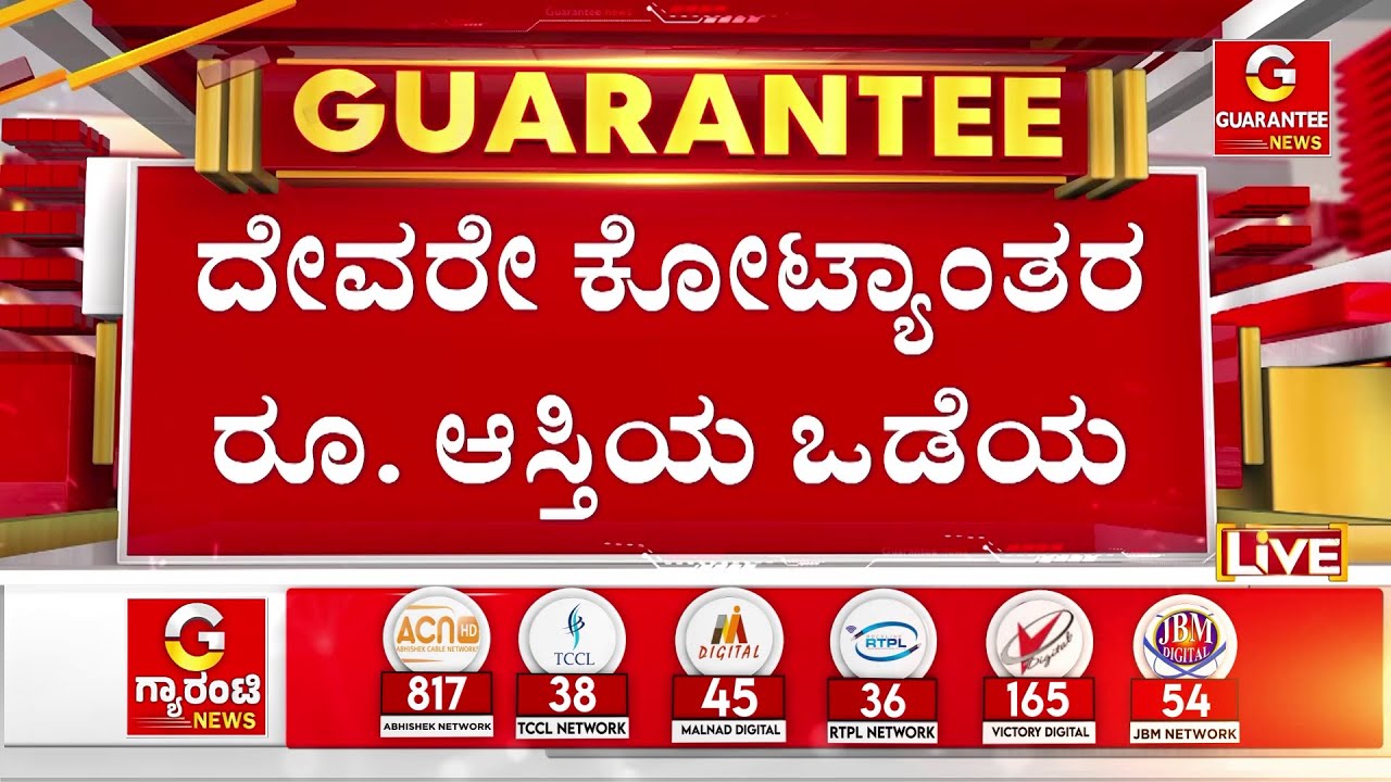 ತುಮಕೂರು ನ್ಯಾಯಾಲಯದಿಂದ ಮಹತ್ವದ ತೀರ್ಪು : ಶೀಬಿ ನರಸಿಂಹ ಸ್ವಾಮಿ ಈಗ ಕೋಟ್ಯಾಂತರ ರೂ. ಆಸ್ತಿಯ ಒಡೆಯ |