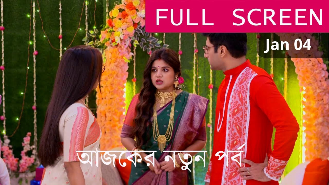 রিসিপশন পার্টি তে অনিরুদ্ধকে ফাঁসাতে গিয়ে নিজেই ফেসে গেল নয়ন তারা | Bonna Update 2.0