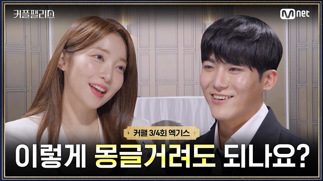 [커플팰리스/엑기스] 이렇게 몽글거려도 되나요? | 매주 화요일 밤 10시 본방송