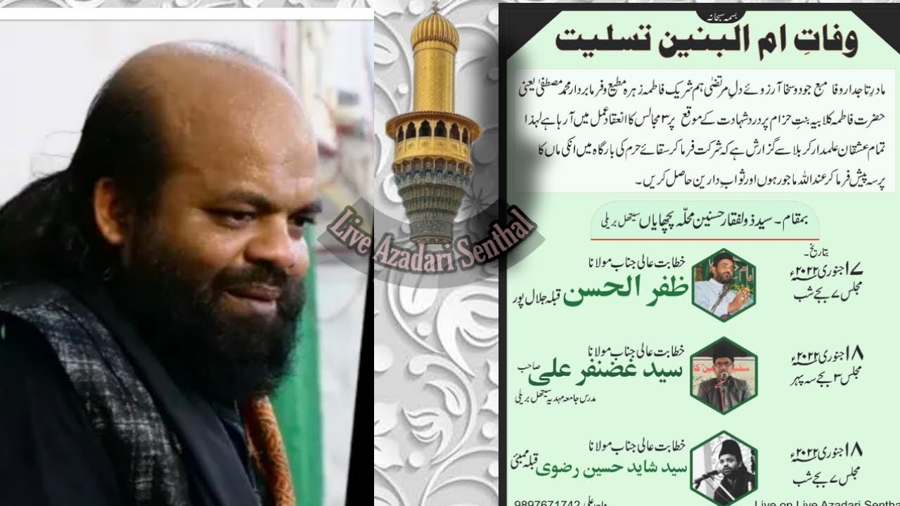 Majlis Ba Silsila e Wafat Bibi Ummul Baneen s a Khitabat Janab Shahid Rizvi Sahb Mumbai