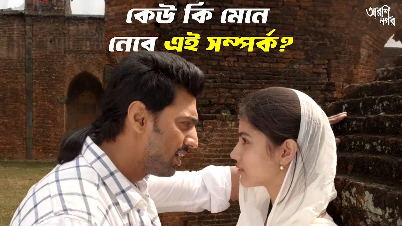 ভালবাসার থেকে বড় আর কি কিছু হয়? | Arshinagar | Dev, Rittika, Aparna Sen | Movie Scene| SVF Classics