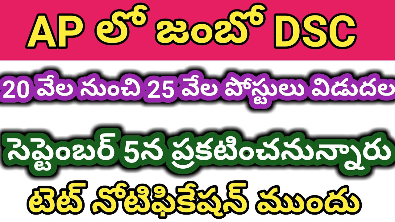 AP DSC NOTIFICATION 2019,ap dsc latest news,ap dsc latest news today,ap dsc,ap dsc 2019 latest news