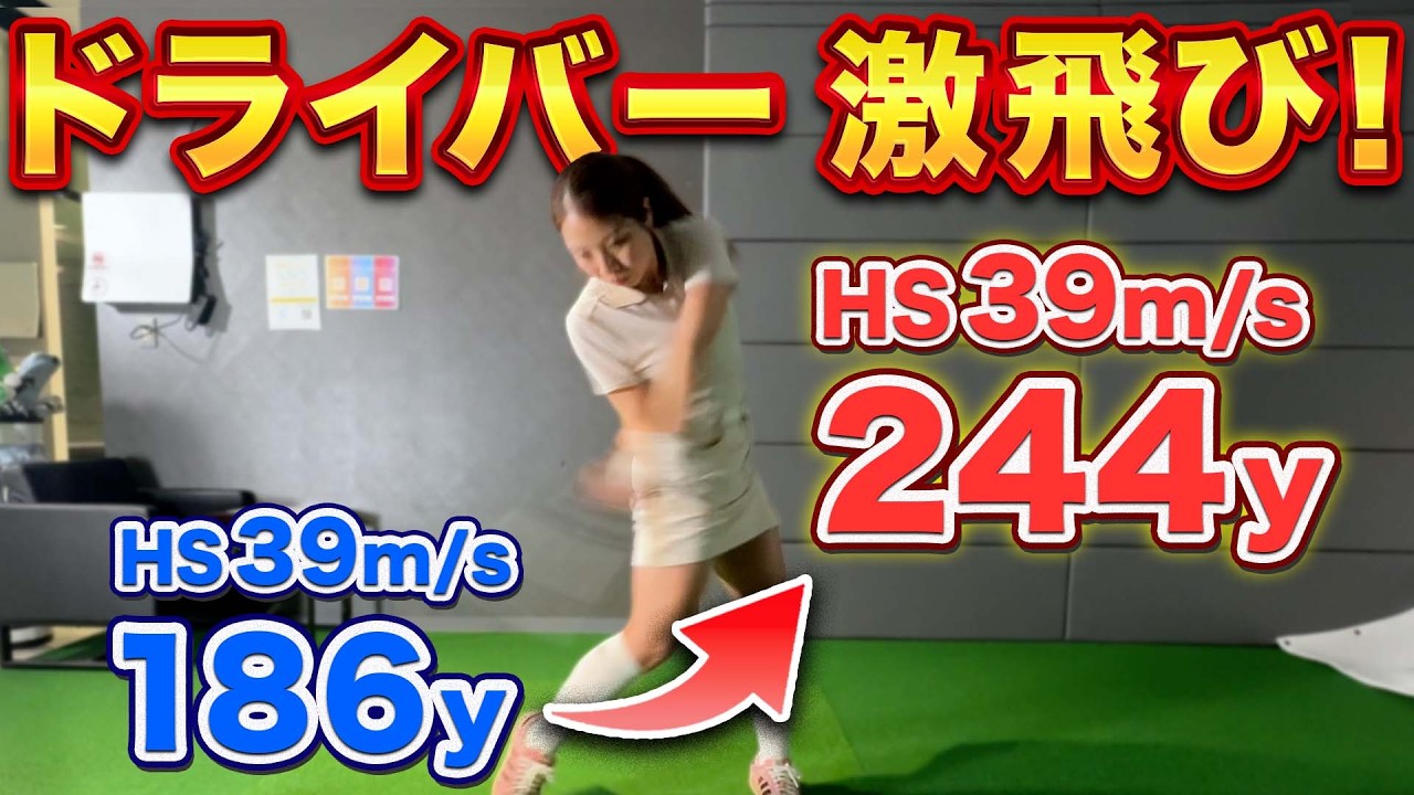 【飛距離アップ】ヘッドスピードを上げなくても飛ぶ！ドライバーのスピン量を減らせる打ち方はコレ!【ドライバー 飛距離アップ】