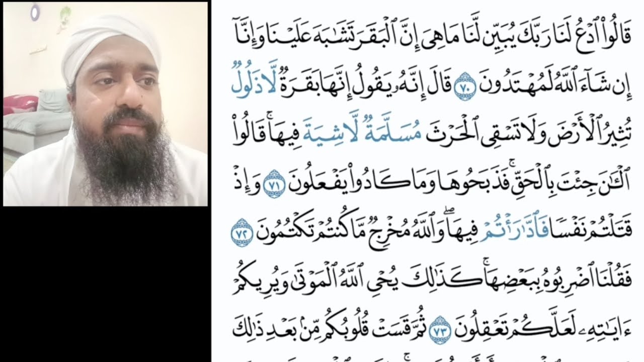 Surah Al Baqarah Aayah 70👉71 തജ്‌വീദ് പാരായണ പഠനം 📖⏱️10:29#albaqarah#thajweed#learning #Oman 🇴🇲