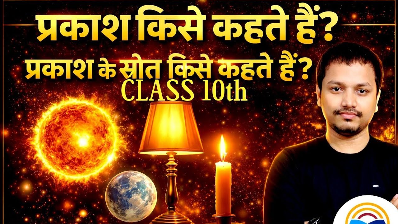 CLASS 10 PHYSICS CHAPTER 1