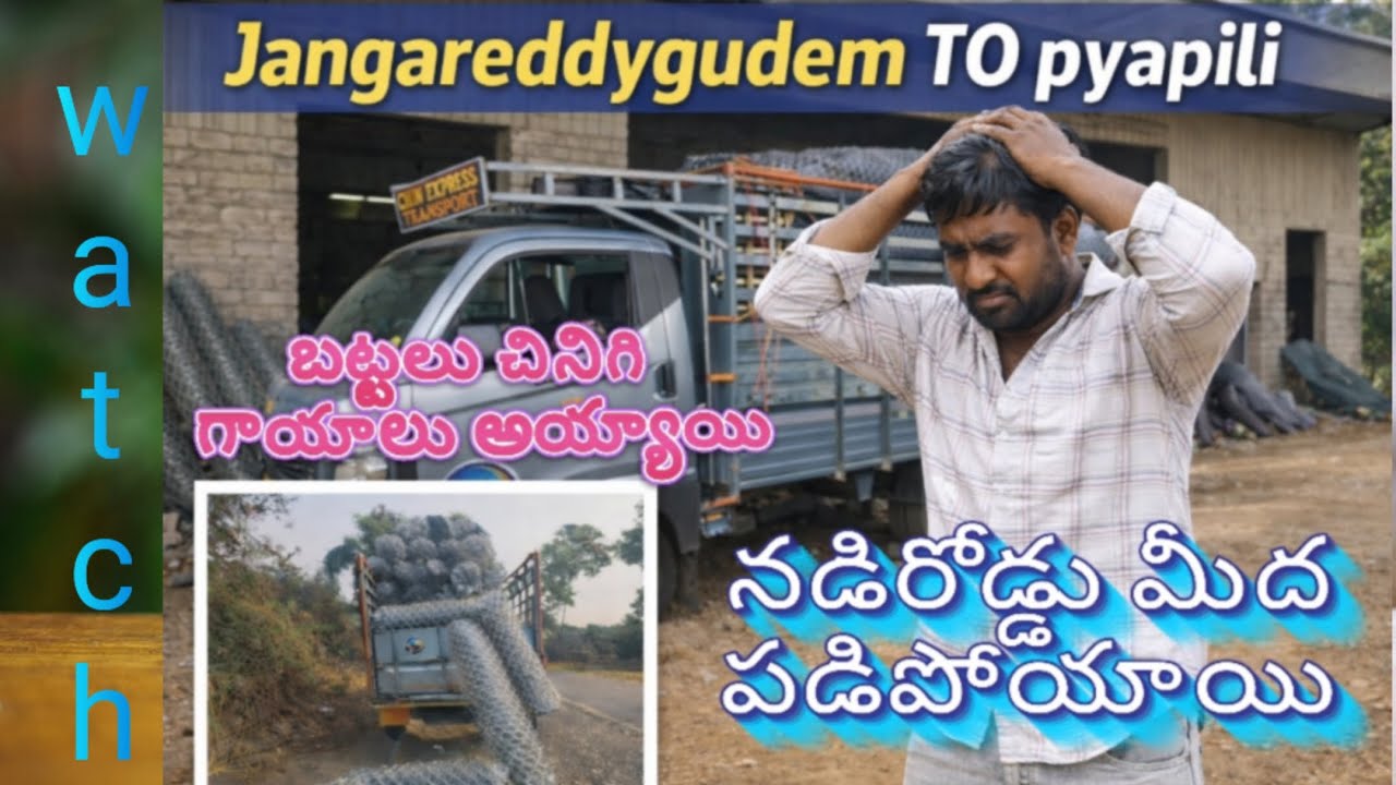 Jangareddygudem To pyapili 😥 #driver life style