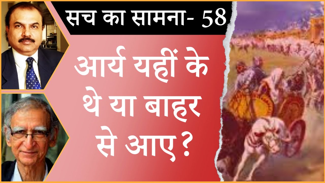 Where did Aryans came from? I ARYA INVASION I INDIAN HISTORY