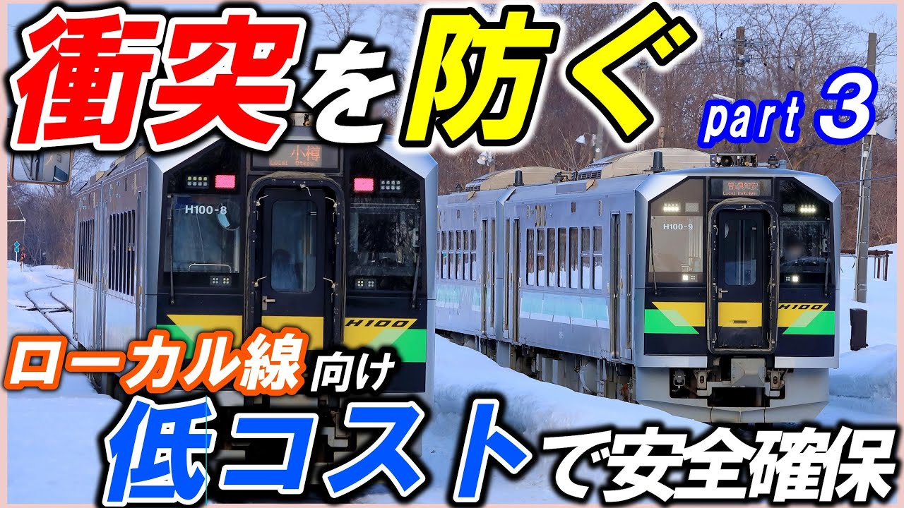 【特殊自動閉そく式】＊軌道回路検知式＊電子符号照査式＊遠方信号機＊