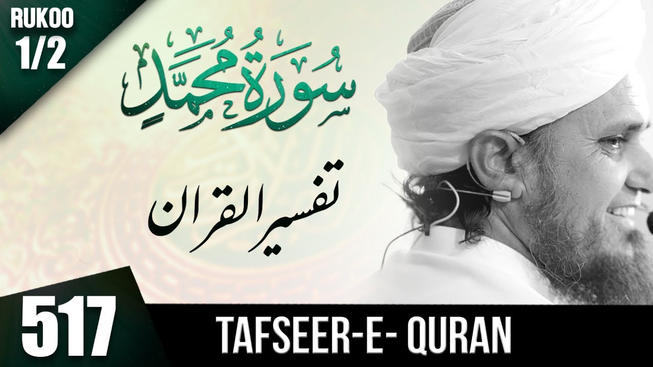 Tafseer-e-Quran Class # 517 Surah Muhammad Rukoo # 1/2 | Mufti Tariq Masood Speeches