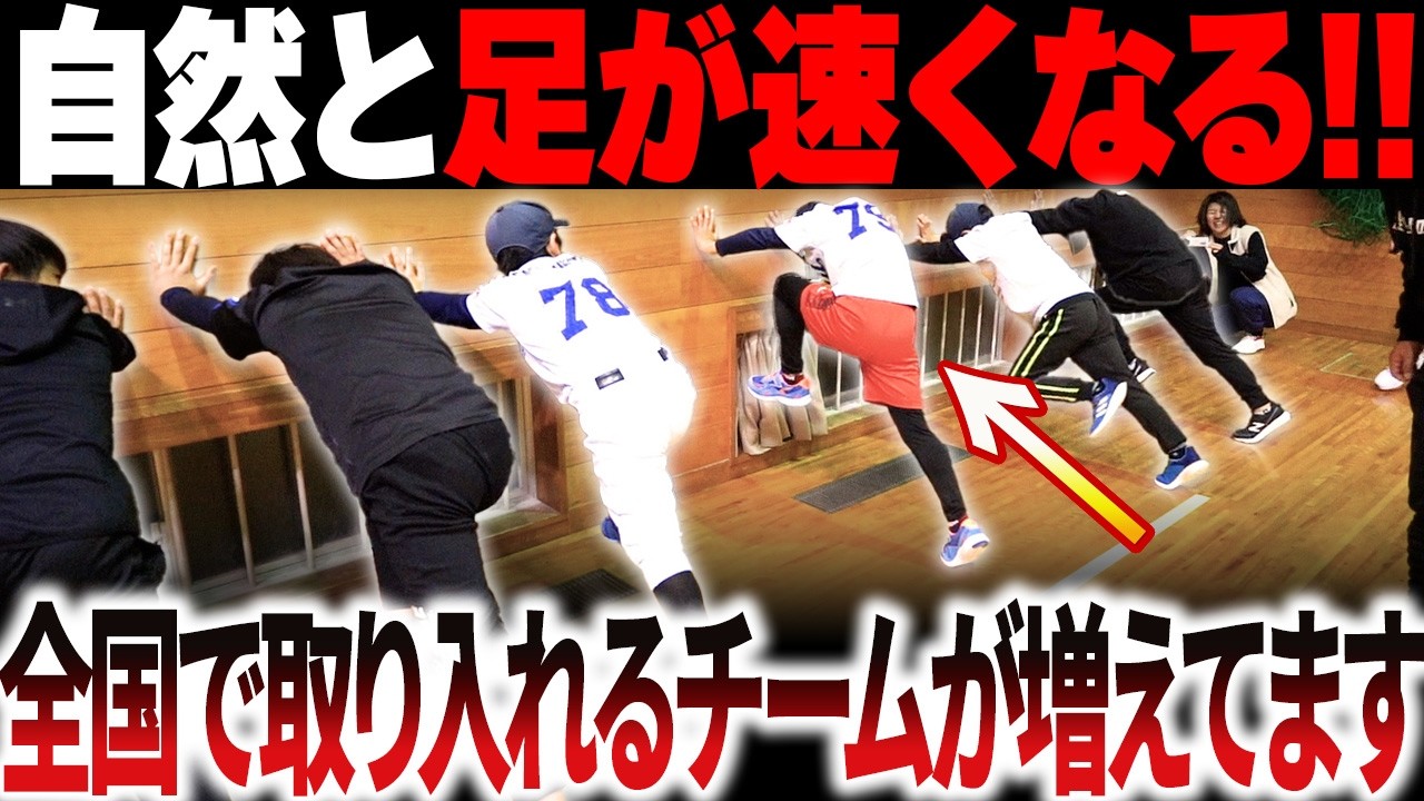 【指導者必見】スタートダッシュが速くなる壁を使った簡単エクササイズ!! 多賀少年野球クラブ
