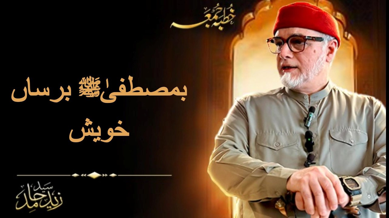بمصطفیﷺ برساں خویش