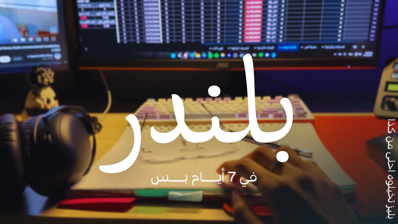 تحديت نفسي اتعلم بلندر في 7 أيام بس !