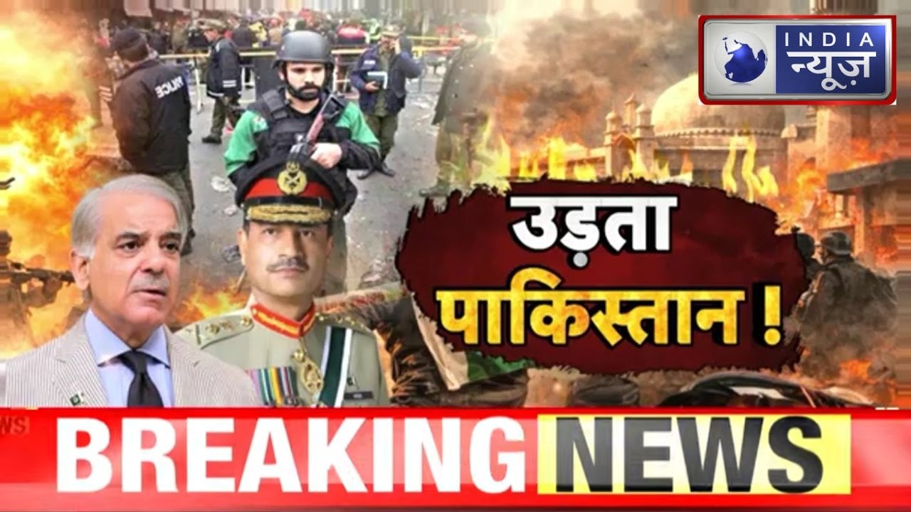 Pakistan News : पाकिस्तान में बड़ा फिदायीन हमला, बाजौर में धमाका, TTP पर आरोप | India News