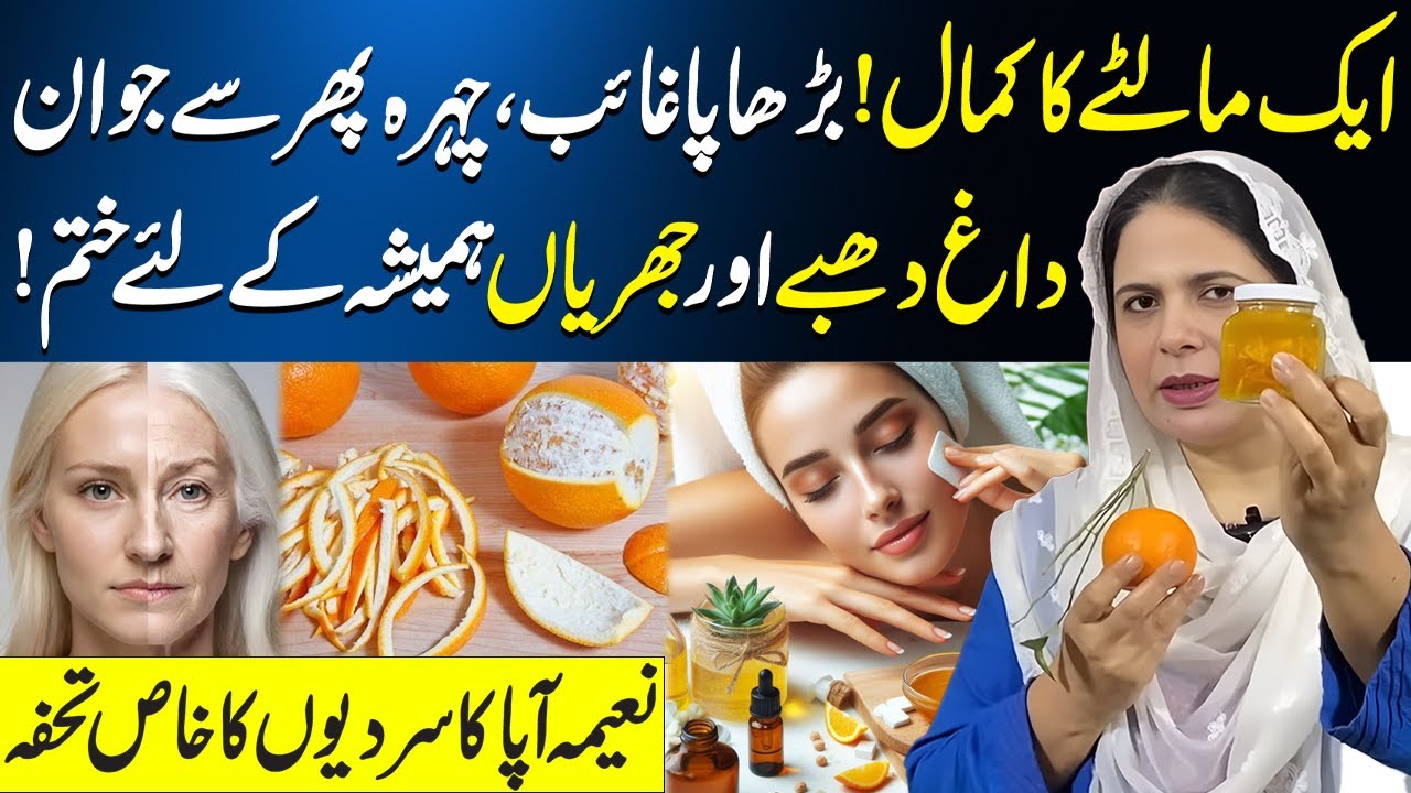 Magic of One Orange! | Tight, Bright & Youthful Skin Instantly! | Winter Glow Secret! | Naima Apa