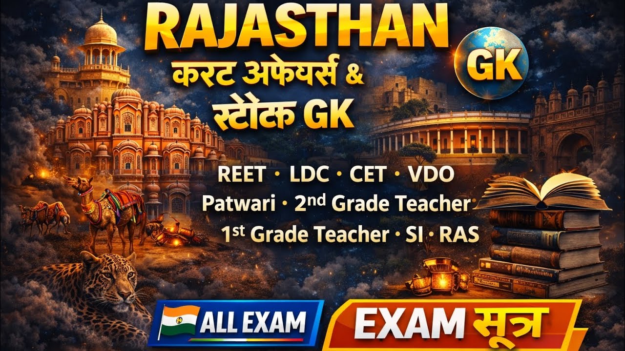 Rajasthan current affairs and art and culture and static gk by exam सूत्र 