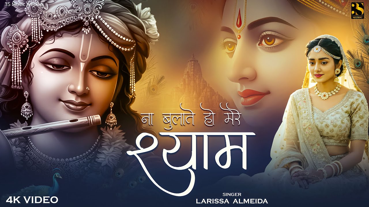Na Bulate Ho Mere Shyam - Larissa Almeida | ना बुलाते हो मेरे श्याम | Viral Radha Krishna New Song