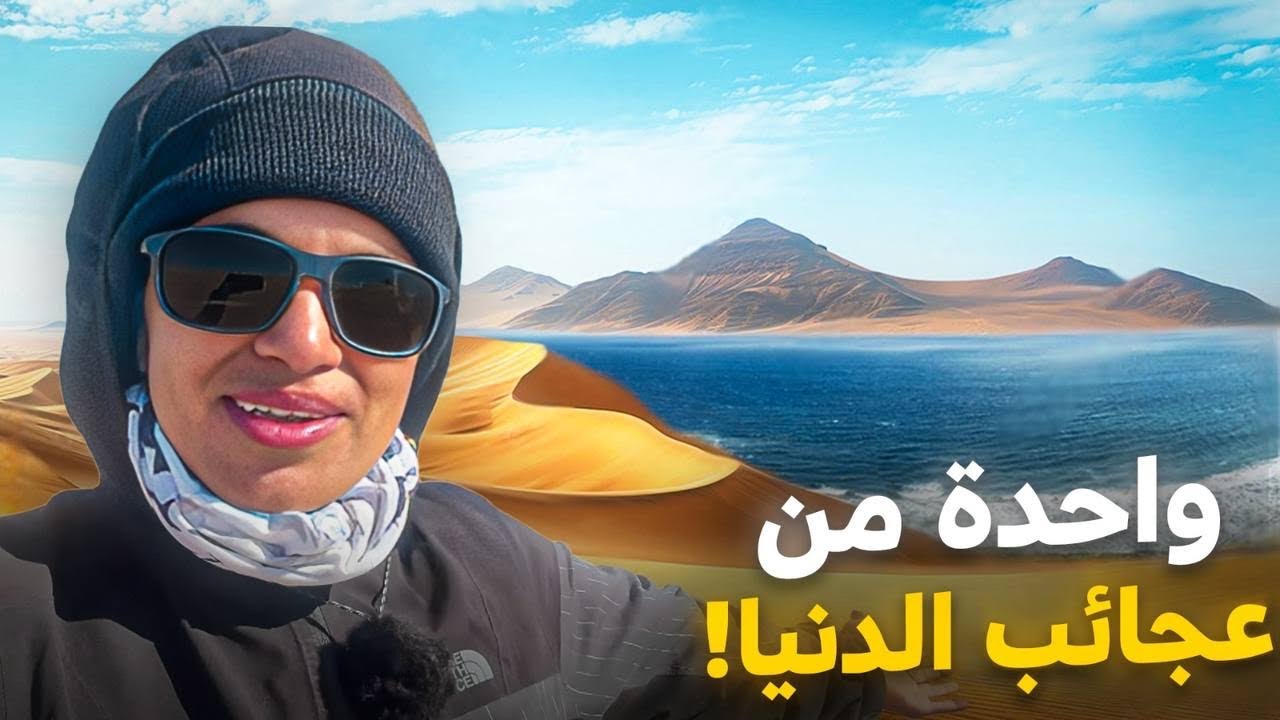 102# زرت بلاصة من عجائب الدنيا بناميبيا 🇳🇦