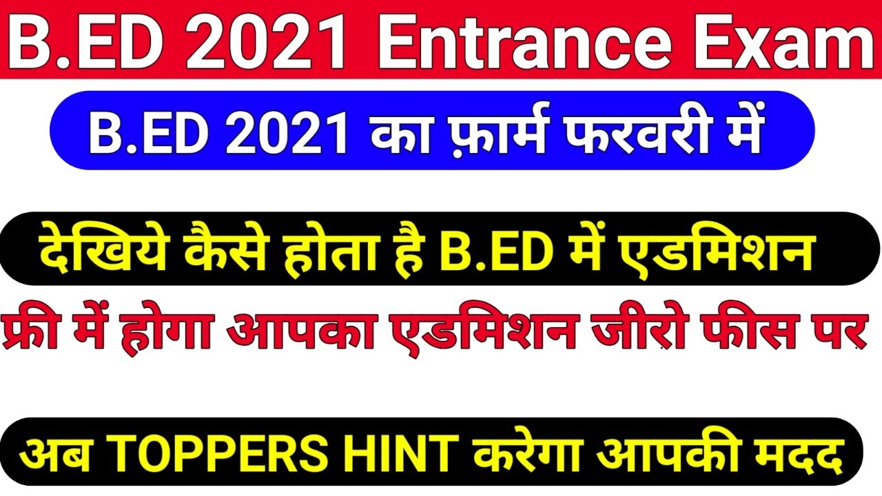 Upb.ed admission 2021/upb.ed entrance exam 2021/upb.ed 2021 notification date/bihar b.ed 2021