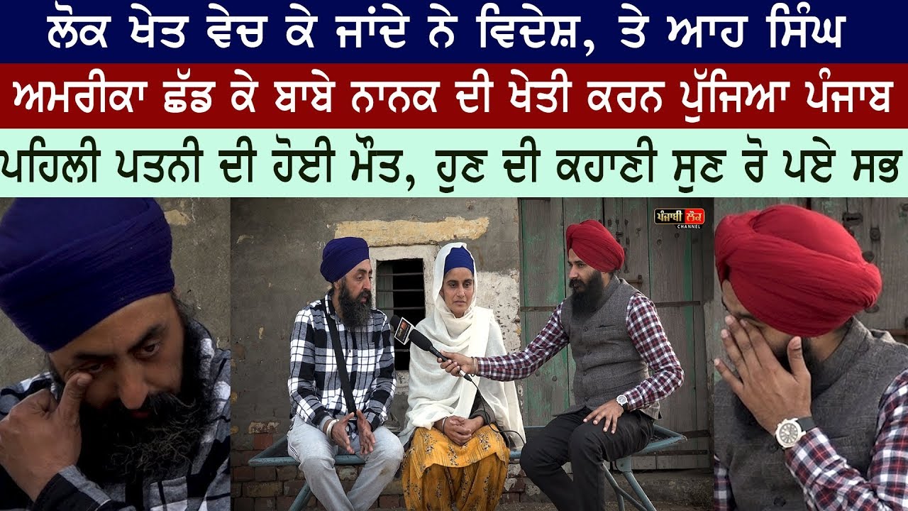 ਇਸ ਸਿੰਘ ਸਿੰਘਣੀ ਦੀ ਕਹਾਣੀ ਸੁਣ, ਪੱਤਰਕਾਰ ਵੀ ਲੱਗਿਆ ਰੋਣ| Jagdeep Singh Thali | Kussa