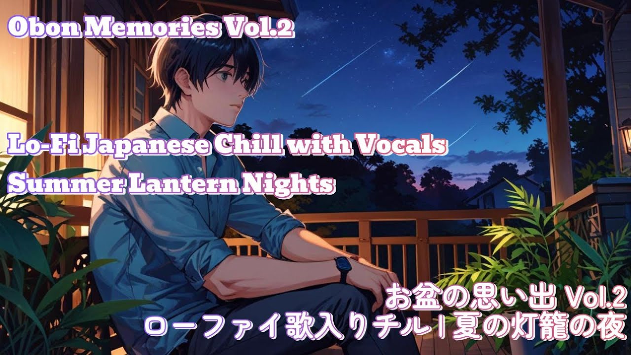 Obon Memories Vol.2 – Lo-Fi Japanese Chill с вокалом