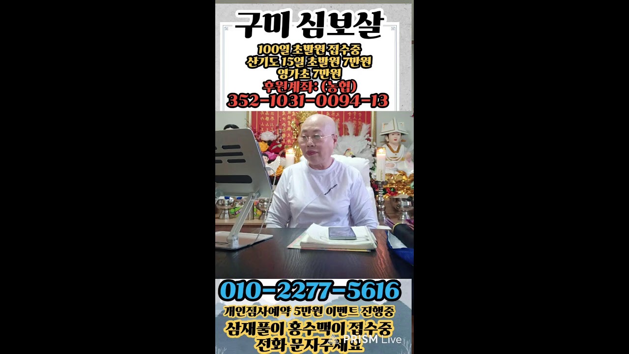 마음을 울리는 심보살 라이브 방송