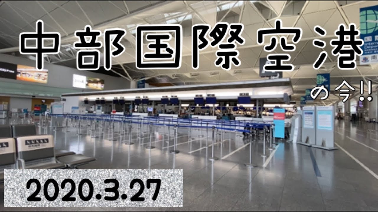 【ハワイ便は?!】中部国際空港の今