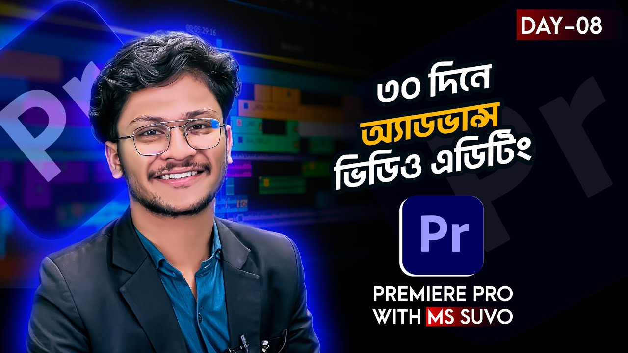 Day-08 | ৩০ দিনে অ্যাডভান্স ভিডিও এডিটিং | Adobe Premiere Pro | Suvo Tech Dr.