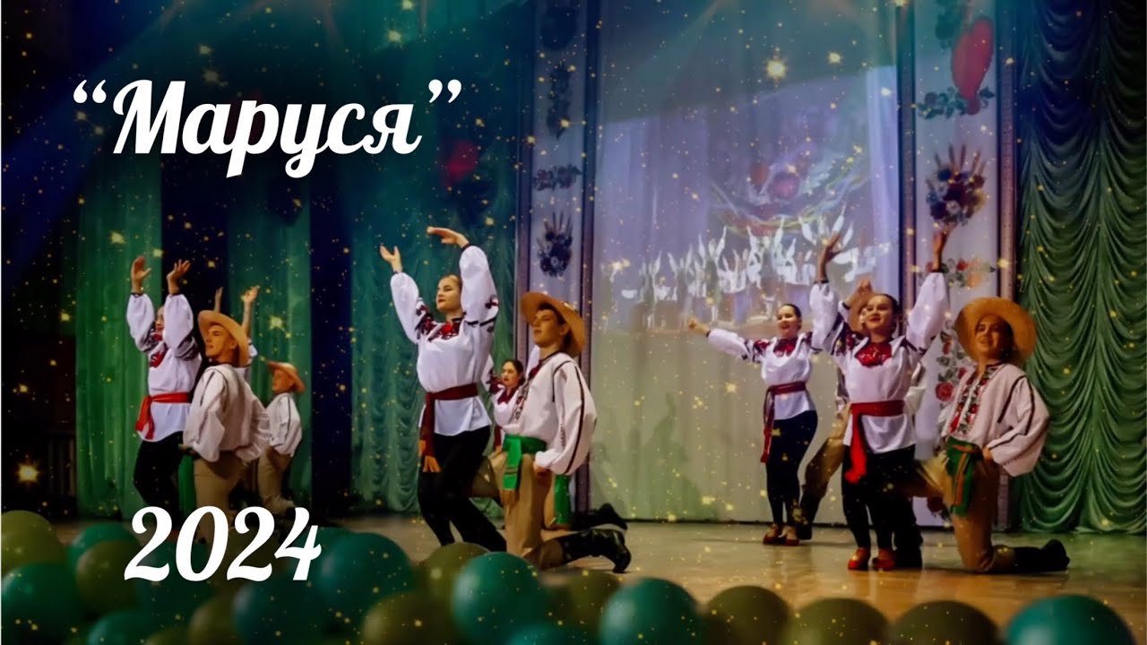 «Маруся» (сучасний танець) • Народний ансамбль танцю «Ровесник» • Вінниця • 2024