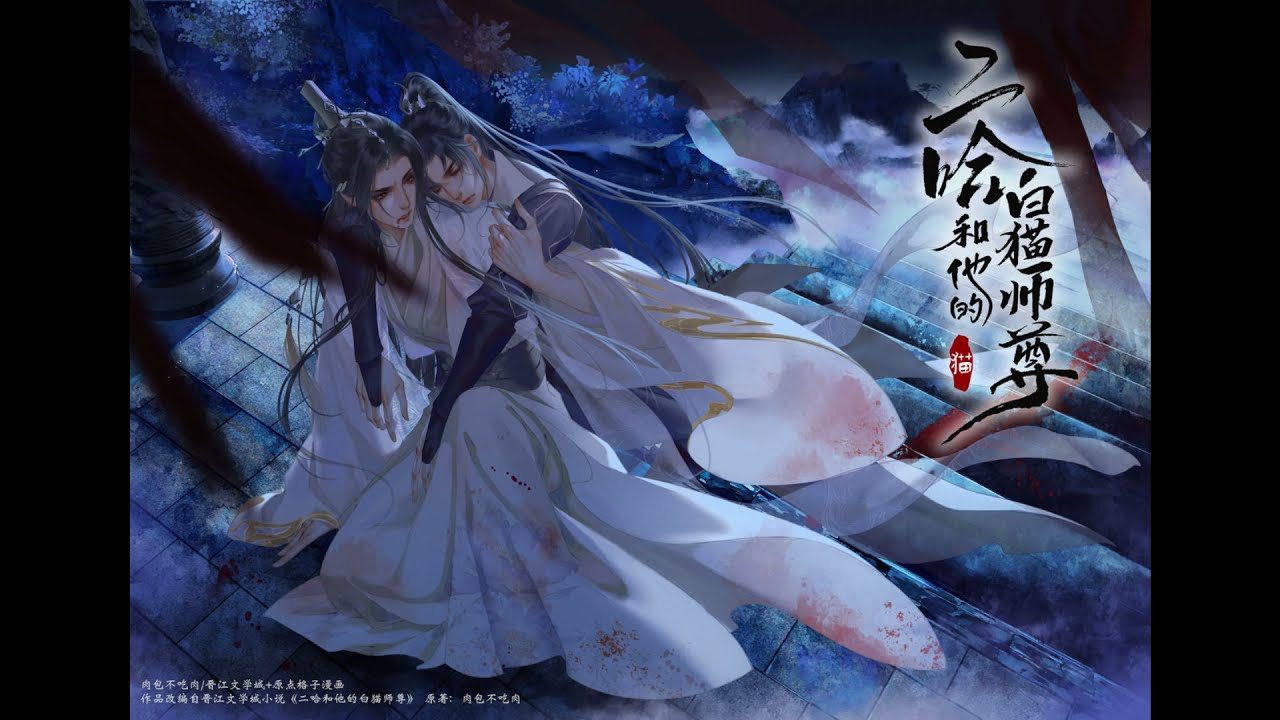 [ENG COVER] 晚夜微雨问海棠 Wan Ye Wei Yu Wen Hai Tang 英文版 翻唱 2Ha  Dumb Husky and His White Cat Shizun