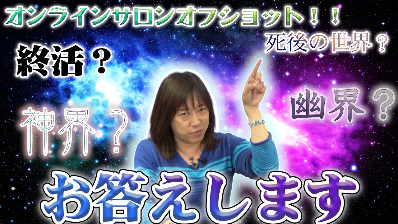 並木良和 ～終活とその先のお話～
