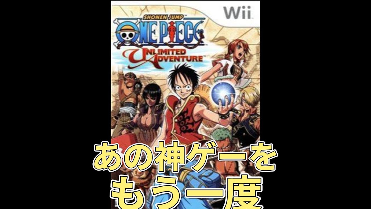 あの神ゲーをもう一度　ワンピースアンミリデットクルーズアドベンチャー　パート１